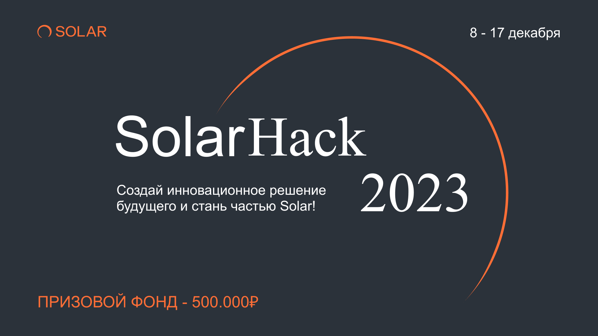 SolarHack 2023