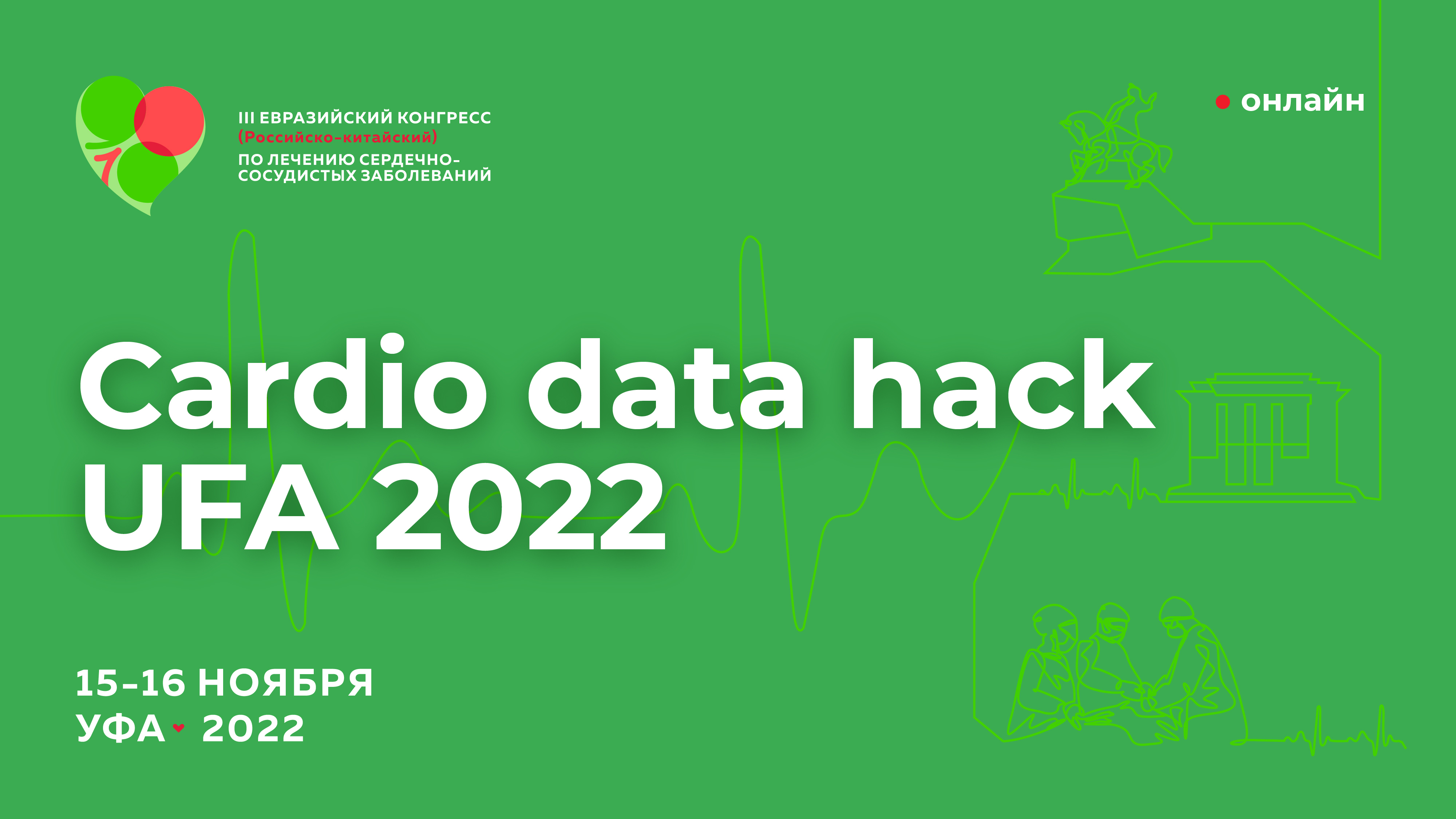 Cardio data hack UFA 2022